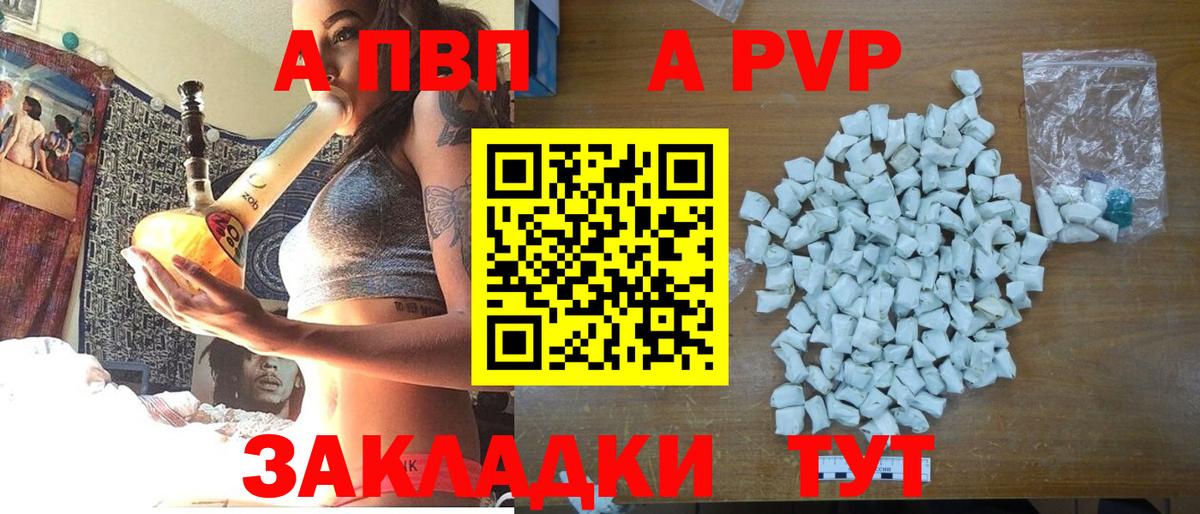 Сергиев Посад  A-PVP Crystall  Вход с VPN 