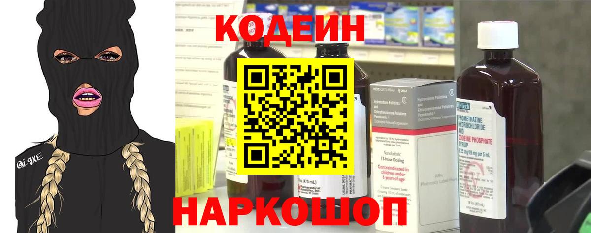 где продают наркотики  Вход с VPN  Сергиев Посад  Кодеиновый сироп Lean Purple Drank 