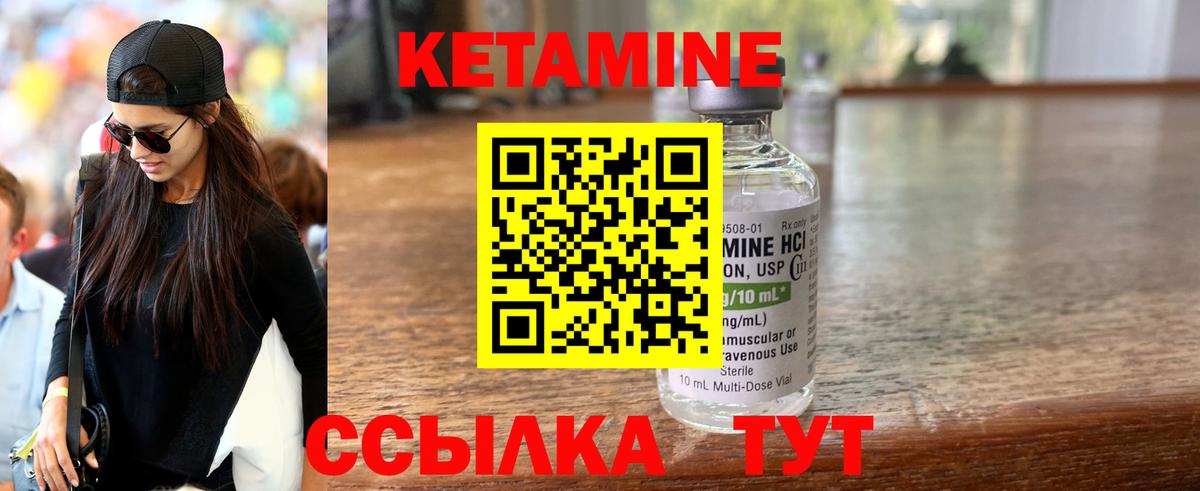 КЕТАМИН VHQ Сергиев Посад