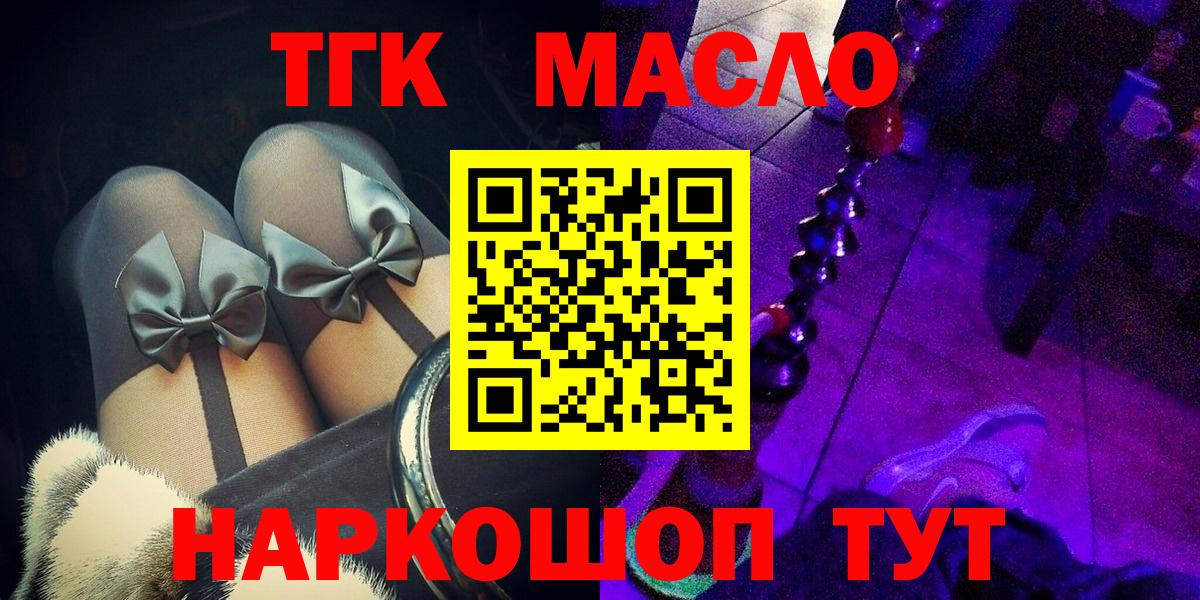 Сергиев Посад  ТГК гашишное масло  Вход с VPN  ТГК жижа 
